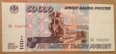 50000 рублей 1995г. до 15.10.2016 в 22.00 - image