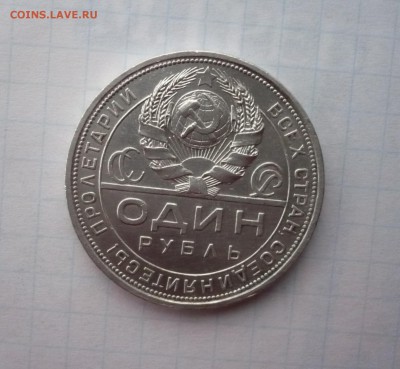 1 рубль 1924 года.Серебро. 16.10.22:15 - P1320099.JPG