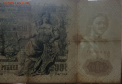 500 руб 1912г Коншин-Родионов до 13.10-23:00 мск - image