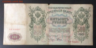 500 руб 1912г Коншин-Родионов до 13.10-23:00 мск - image