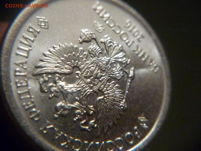 полный раскол на аверсе3я монета1 рубль - P1170494.JPG