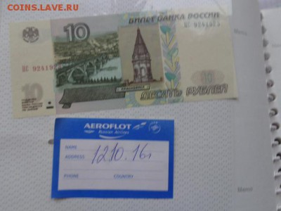 10 рублей 1997 г НС..и ЧХ..   до 18.10  в 21-15 мск - DSC05360.JPG