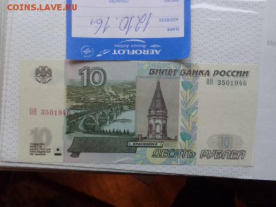 10 рублей 1997 г  ОН  и ЕЛ....   до 18.10  в 21-15 мск - DSC05365.JPG