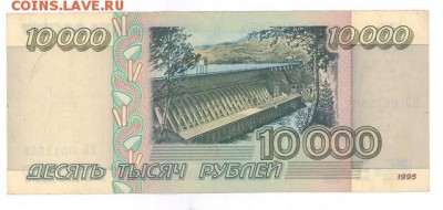 10000 руб. 1995 г. хорошая до 22:10 15.10.16 КОРОТКИЙ с блиц - r10tr-95-VB-02