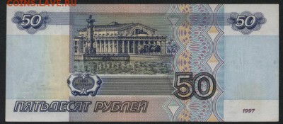 50 рублей 1997г. Сохранность!до 22-00 мск 16.10.16 г. - 50р 1997 реверс