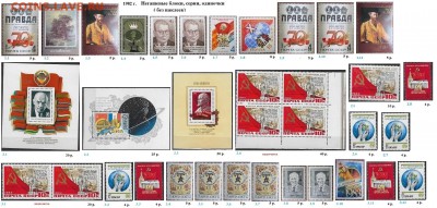 СССР 1980-1982. ФИКС - 1.1982. Блоки, серии, марки