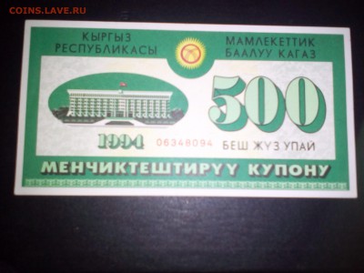 100 и 500 упай ваучеры Кыргызстана - упай 500