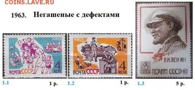 СССР 1963-1964. ФИКС - 4.1963. Негашеные с дефектом
