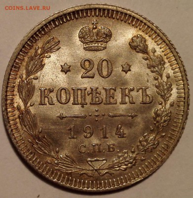 20 копеек 1914, 1915 UNC - IMG_20161006_212337