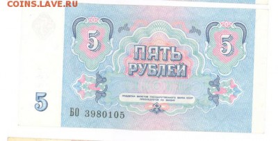 5 руб 1991г. UNC до 22:10 15.10.16 КОРОТКИЙ с блиц - r5r-91-BO-05-01