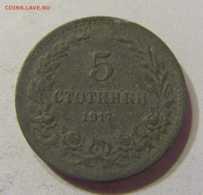5 стотинок 1917 Болгария 21.10.2016 22:00 МСК - CIMG7925.JPG