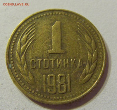 1 стотинка 1981 Болгария 21.10.2016 22:00 МСК - CIMG7970.JPG