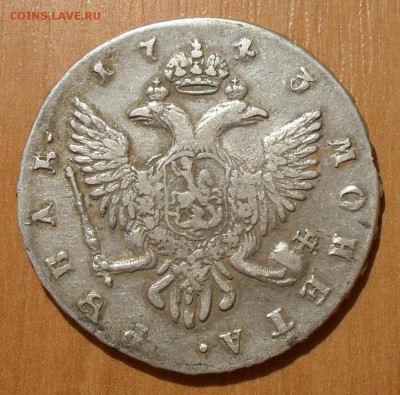 Рубль 1743 года СПБ. Очень хороший! С 200 руб. До 20.10.16. - SDC16267.JPG