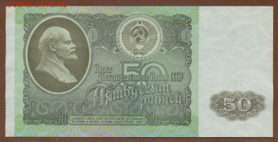 50 рублей 1992 год aUNC до 19 октября - 005