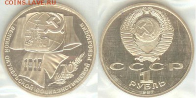 22.10 - 1 рубль Октябрь-70- 1987-1