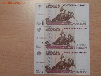 100000 Рублей 1995 пресс - 1476616819874_0
