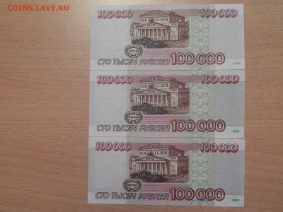 100000 Рублей 1995 пресс - 1476616819874_1