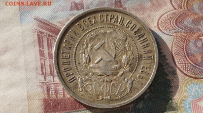 50 копеек 1922 г . ПЛ. до 22.00 мск 17.10.16 - DSC08962.JPG