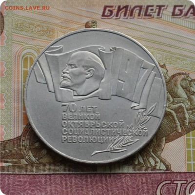 5 рублей 1987 год. + бонус. До 21.10.16. - DSC_1721.JPG