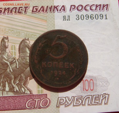 5 копеек  1924, две штуки, с 200, до 19.10.16 в 22.00 мск - DSC06382.JPG