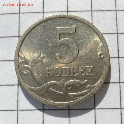Лот 3 монеты по 5 копеек 1997г СП, по ЮК шт.1.2 до 22.10.16г - P1050954
