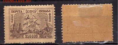 1923г. ЗСФСР. 350.000 рублей - img046-2-0