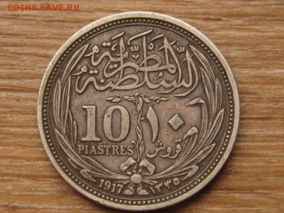 Египет 10 пиастров 1917 до 19.10.16 в 22.00 М - IMG_9376.JPG