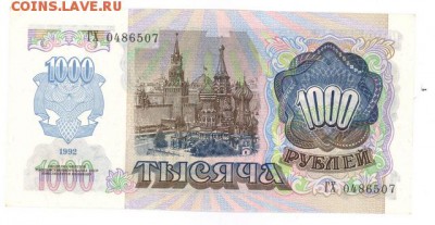 1000 руб 1992г. aUNC до 22:10 18.10.16 КОРОТКИЙ с блиц - r1000r-92-GX07-01