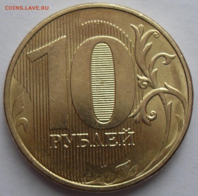 10 рублей 2016 г. Непрочекан. До 23.10.2016 г. - 10р(р)