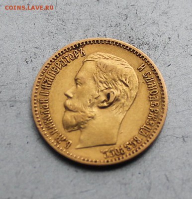 5 рублей 1897 год - IMG_3979.JPG
