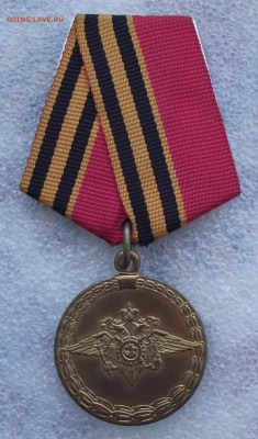 медаль за доблесть в службе МВД РФ,до 20.10,в 22.00мск - 22.JPG