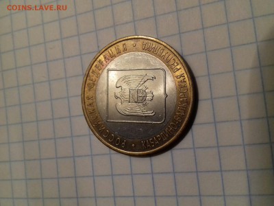 10 рублей 2008 КБР спмд - Image_20161018_151229