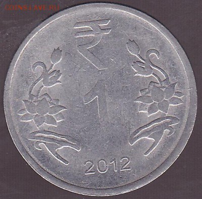 1 рупия 2012 Индия до 19.10 в 22.00 - IMG_0021