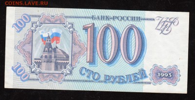 100 руб. 1993 г. до 24.10.2016 - 100 руб 1993