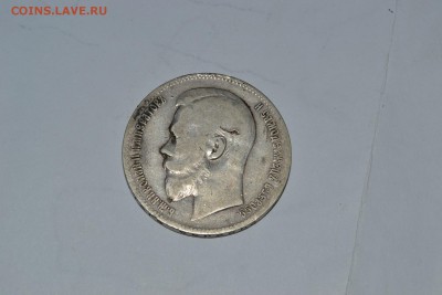 1 Рубль 1899г. (Э.Б.) - DSC_0873.JPG