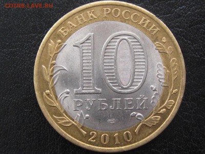 10 рублей ЯНАО до 23.10.2016г. 22.00 по Москве - IMG_6084