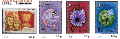 СССР 1974-1975. ФИКС - 5.1974. Гашеные