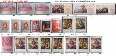 СССР 1970-1971. ФИКС - 2.1970. Из серий