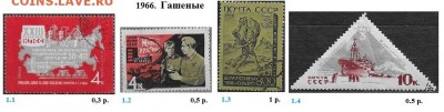 СССР 1967-1968. ФИКС - 5.1966. Гашеные