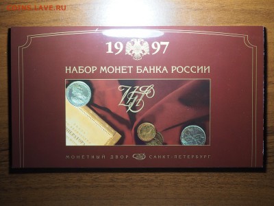 Набор монет банка России 1997 СП. до 22.10.2016 в 22.00 - PA105211_thumb