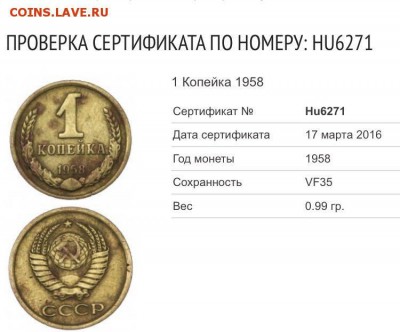 1 копейка 1958 Слаб ННР VF35 23.10.2016 22:00 Мск - 00