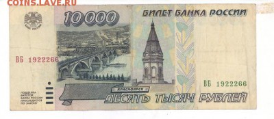 10000 руб. 1995 г. до 22:10 22.10.16 КОРОТКИЙ с блиц - r10tr-95-nom