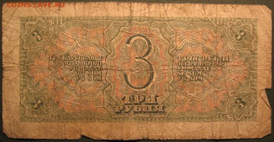 5,3 рубля 1938 г. - IMG_3440