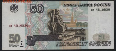 50 рублей 1997г. Сохранность!до 22-00 мск 23.10.16 г. - 50р 1997 аверс