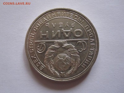 1 рубль 1924 отличный 24.10 22:05 - IMG_9985.JPG
