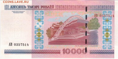 БЕЛАРУСЬ 10000 РУБЛЕЙ 2000 ДО 27.10.2016 В 22.00МСК (Г413) - 1-1бел10000