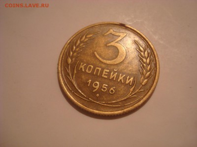 3коп. 1956. Хорошая! До 24.10.16. 22-00 Мск. - DSC00978.JPG