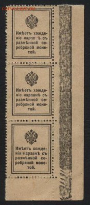 20 коп 1915г. Деньги -марки. 1вы 3шт. до 22-00 мск 23.10.16г - 20к 1915 3шт реверс