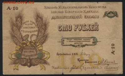 100 рублей 1918 года. Северный кавказ до 22-00 мск 23.10.16 - 100р  1918 Сев Кавказ аверс