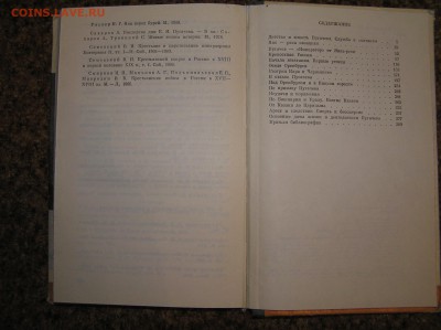 Книга из Серии ЖЗЛ "Пугачев" 1984г. - P1010004.JPG